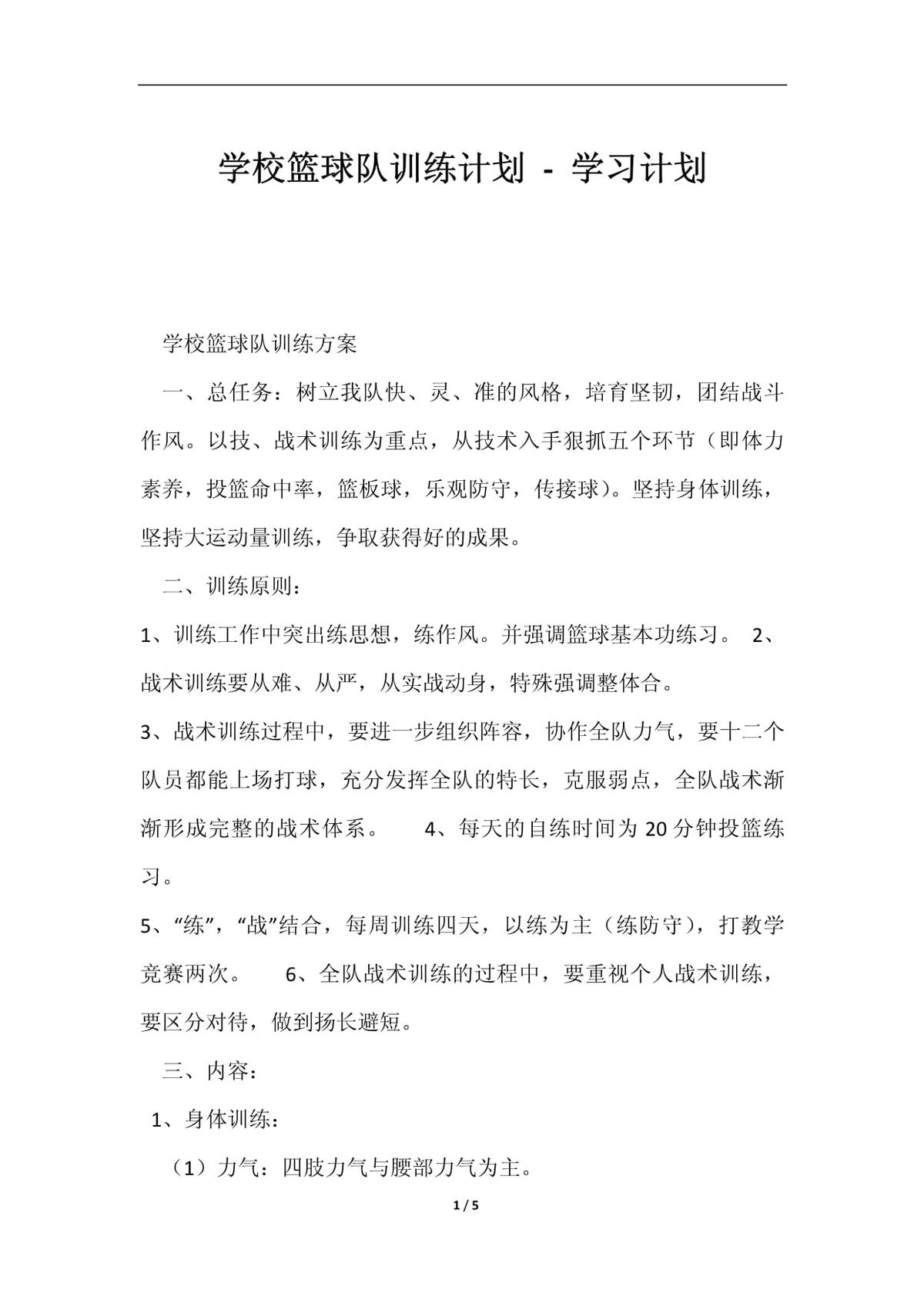 篮球试训前的体能训练方案_0
